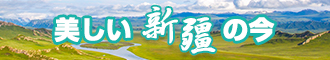 一进一出插入后面新疆banner-w330n60.jpg